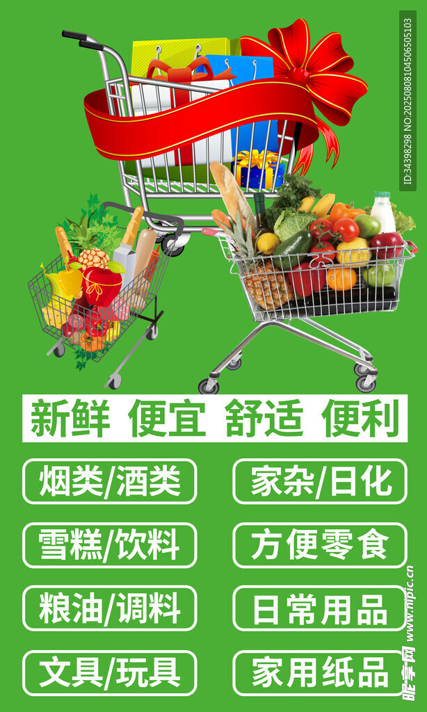 超市店招
