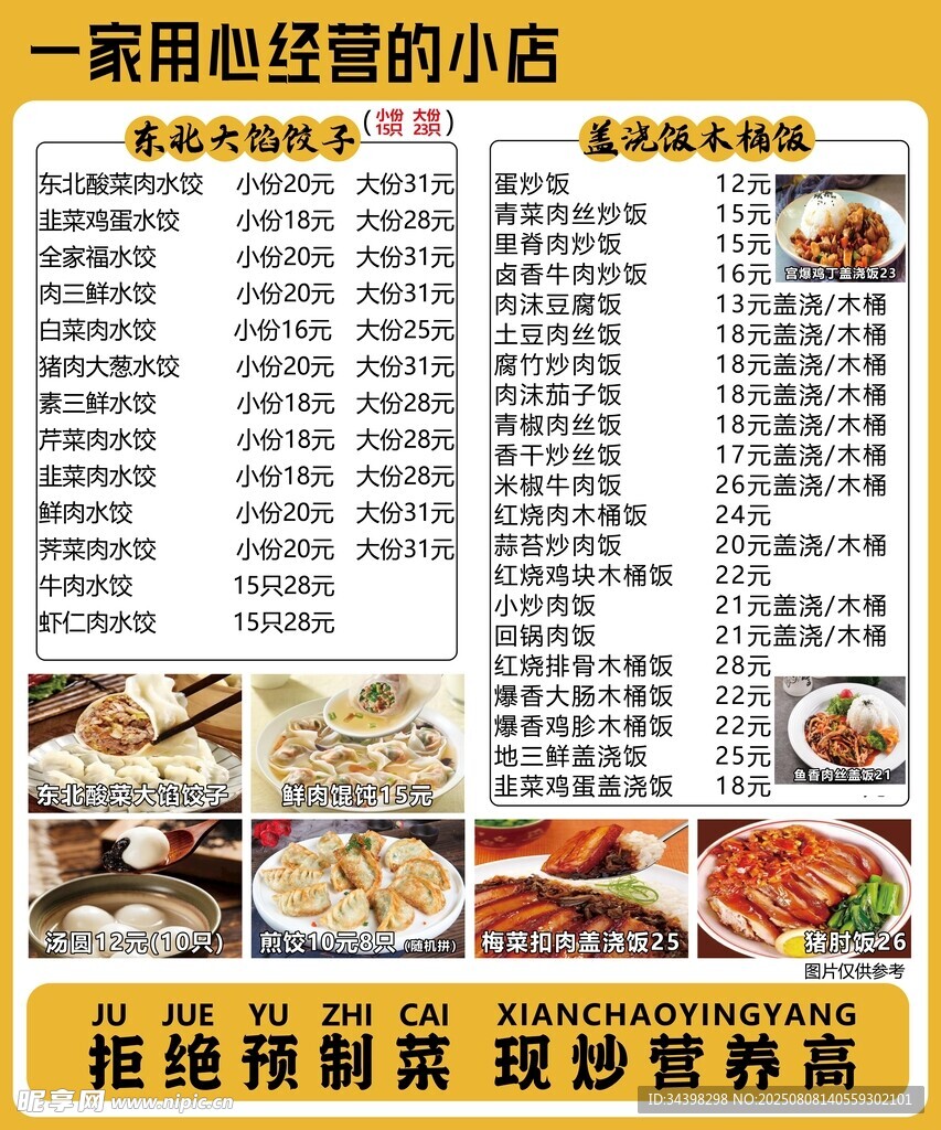 木桶饭价格表