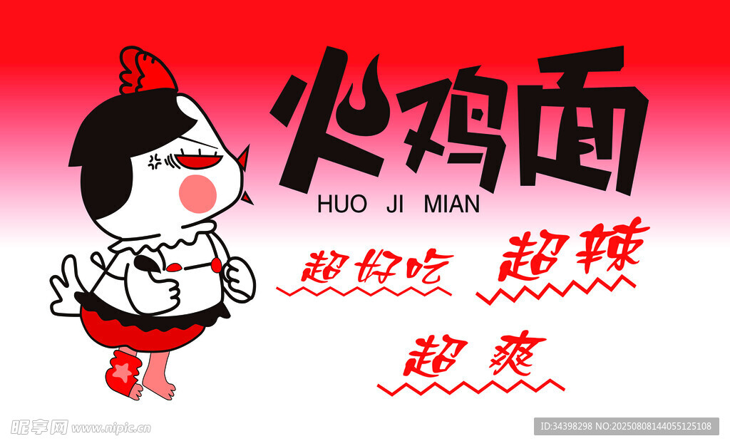 火鸡面
