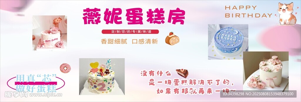 蛋糕房海报