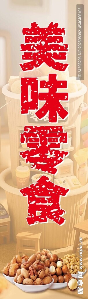 零食铺