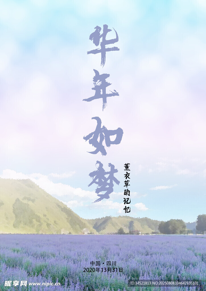 封面 薰衣草