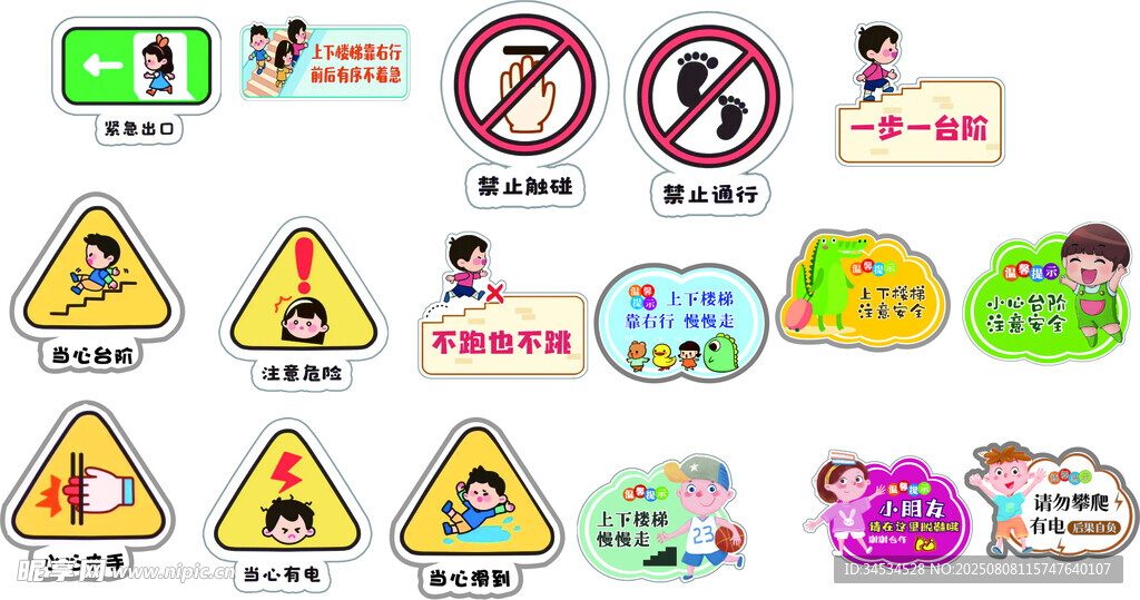 幼儿园警示牌