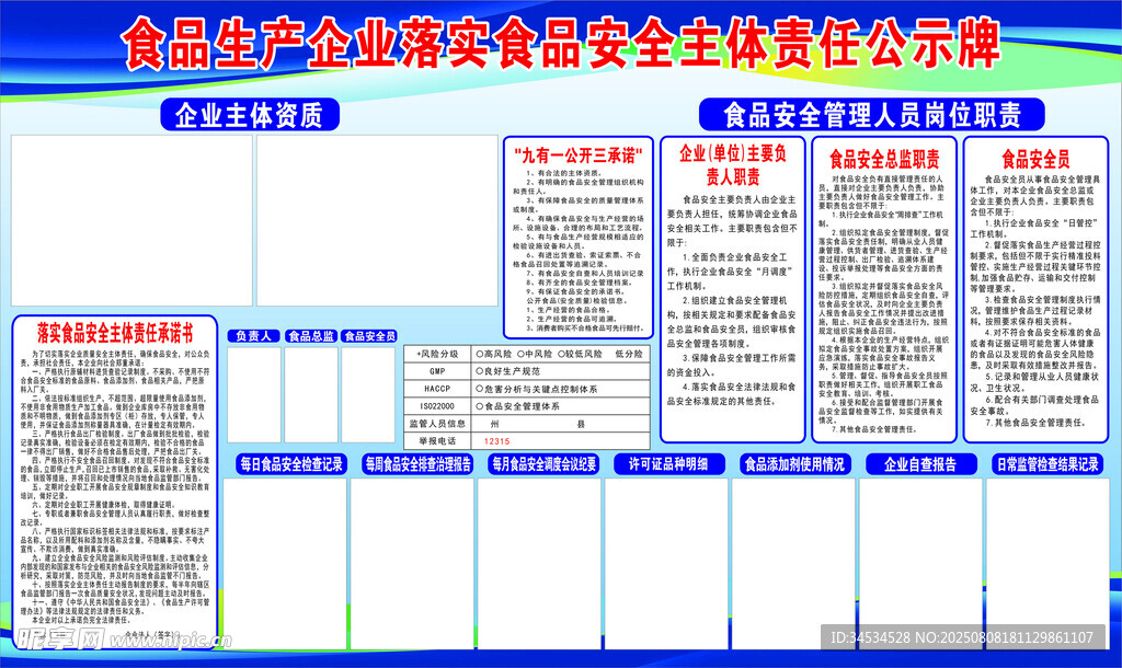 食品安全责任公示牌