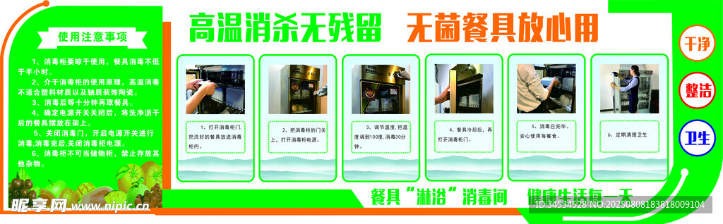 学校食堂文化墙