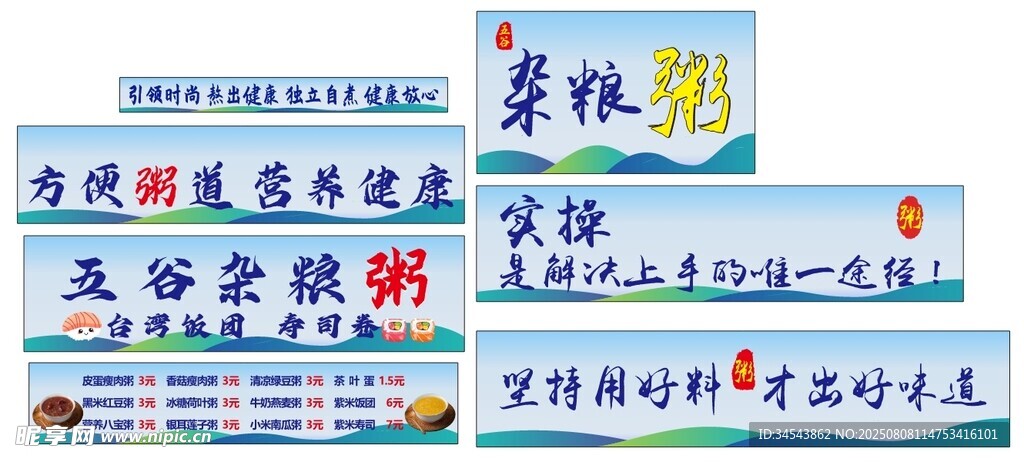 五谷杂粮 粥