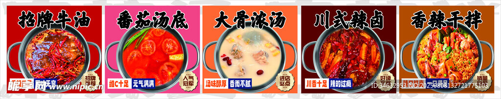 锅底 麻辣烫底料