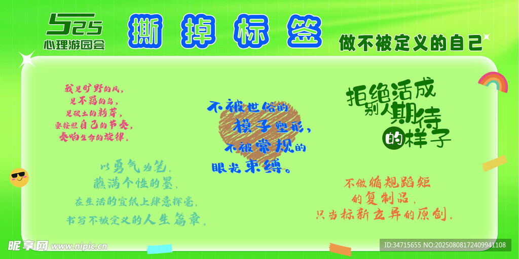 撕掉标签