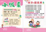 小学同步提优辅导粉色活动宣传页