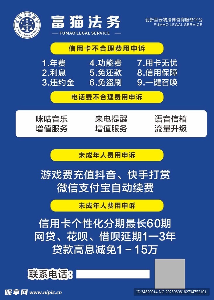 富猫法务服务申诉介绍单页