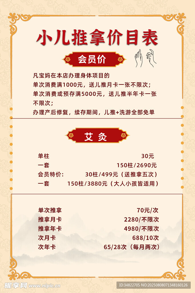 小儿推拿价目表