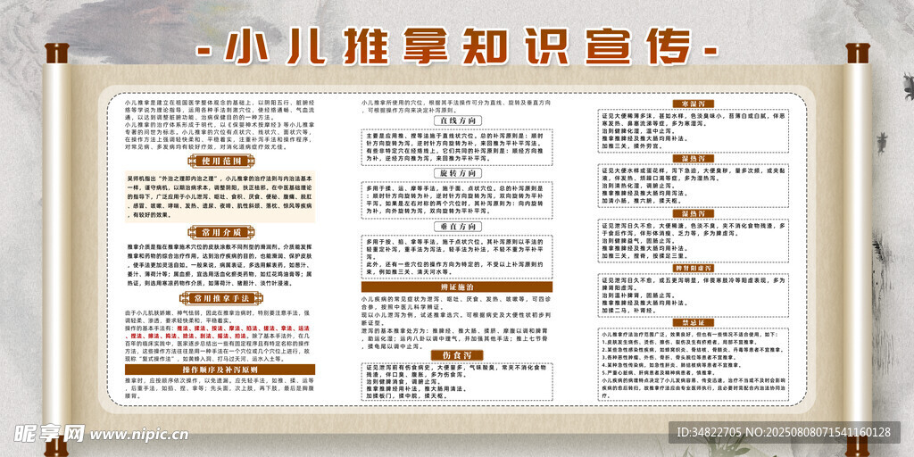 小儿推拿知识宣传