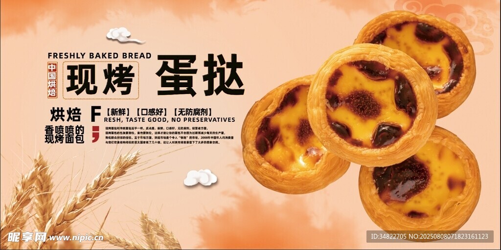 蛋挞