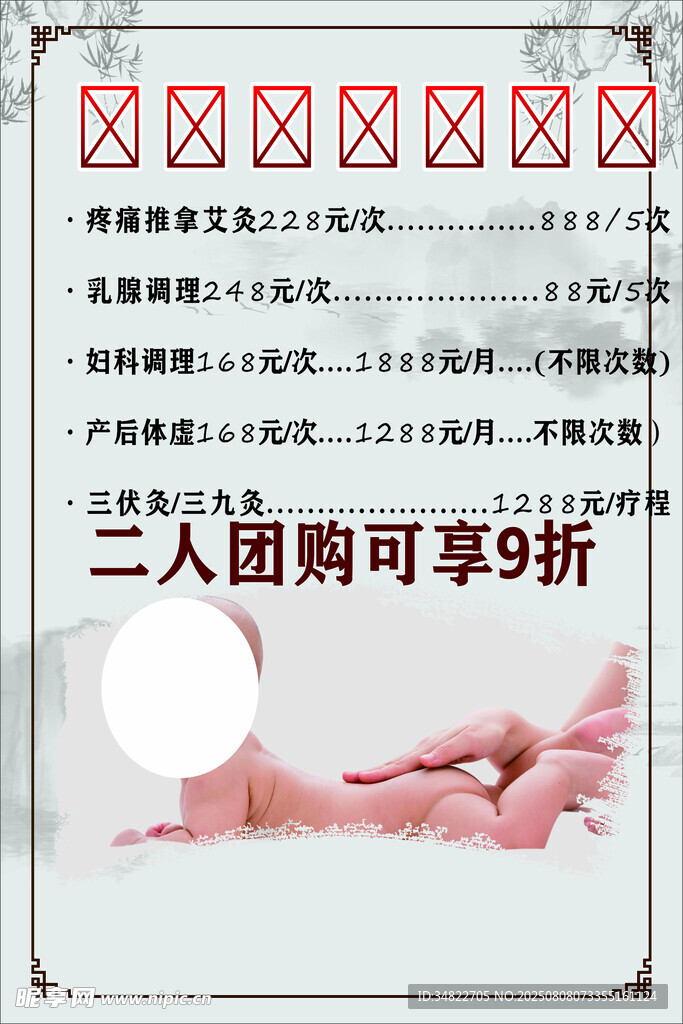 小儿推拿价目表