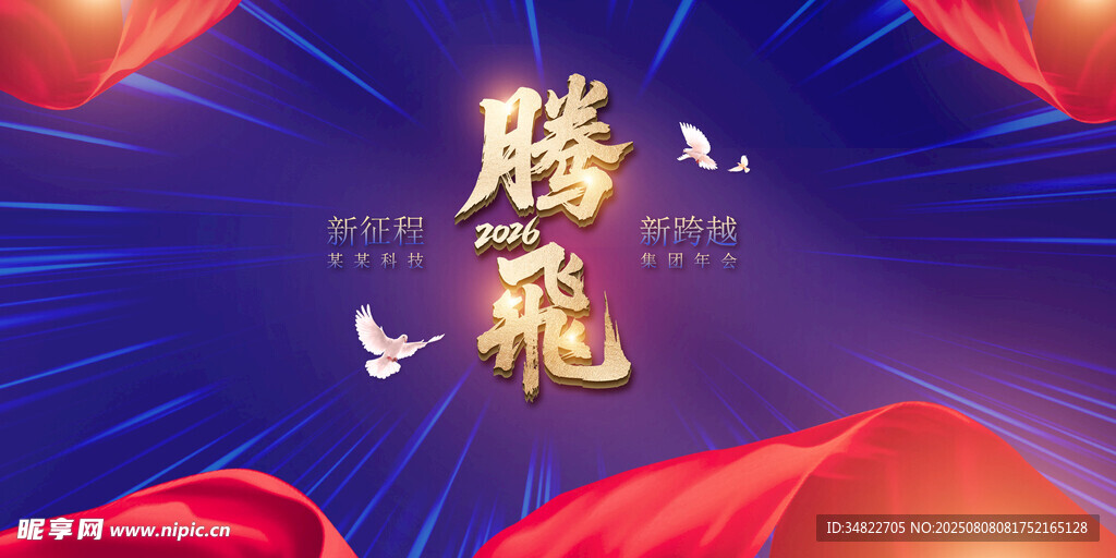 年会背景
