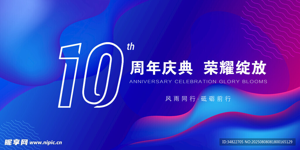 周年庆 