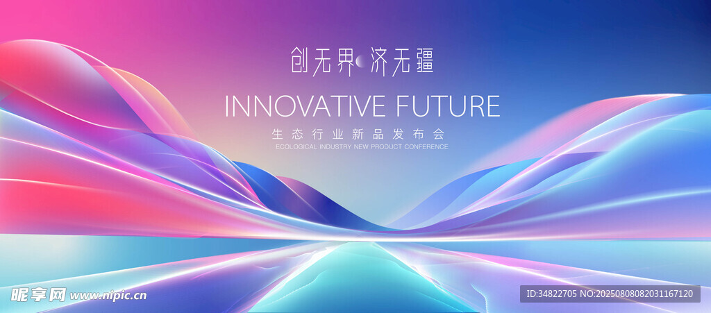 新品发布会