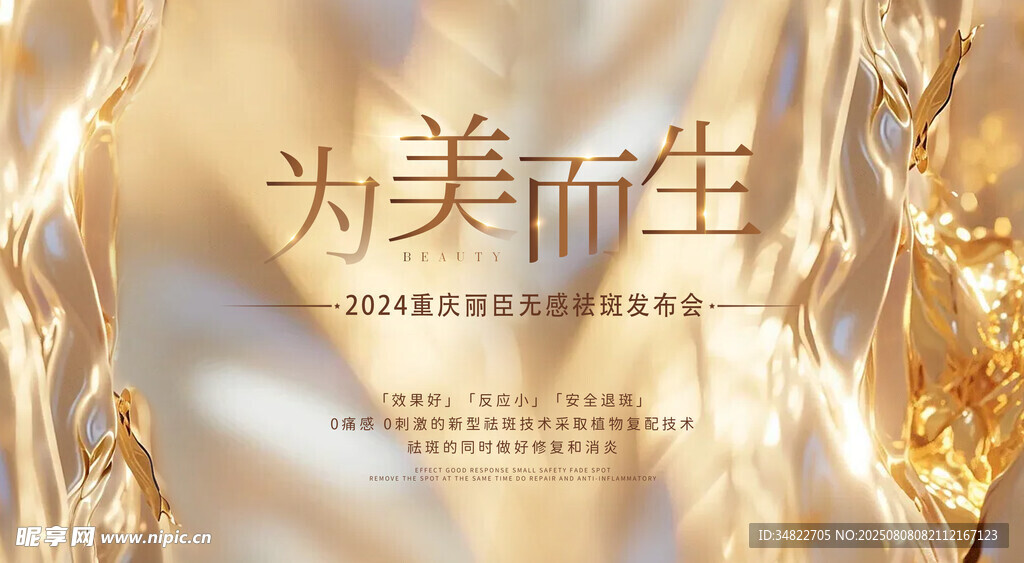 医美主画面