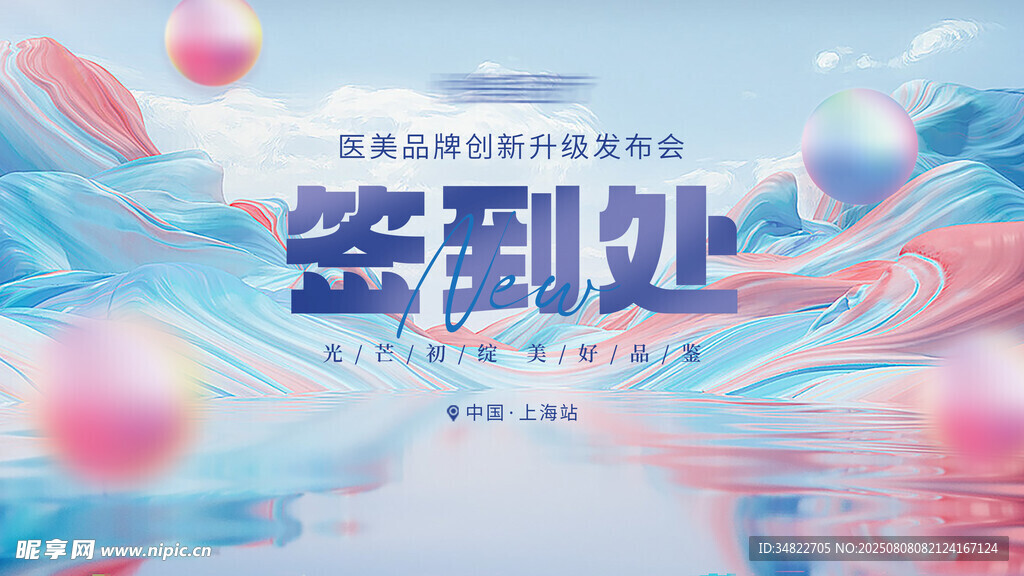 签到处 
