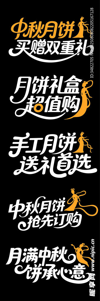中秋节