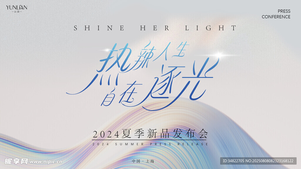 新品发布会