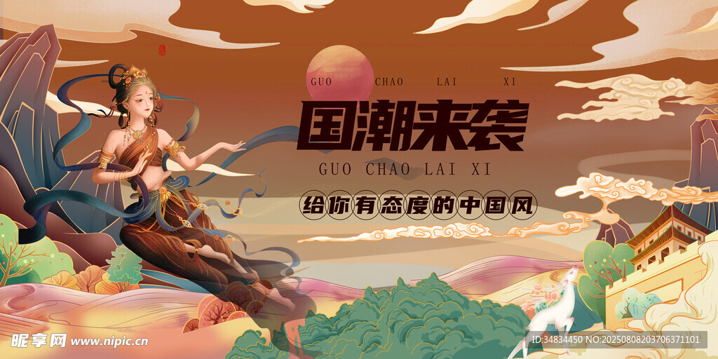 国潮风格奇幻人物插画