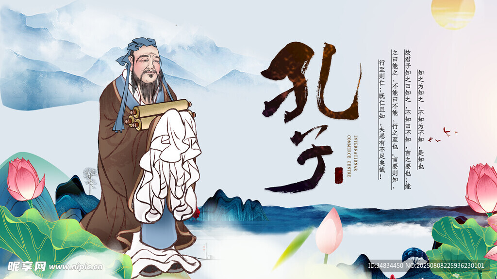 孔子形象插画