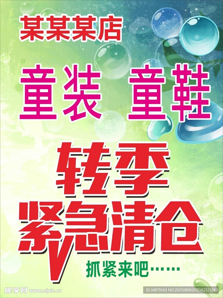 转季紧急清仓