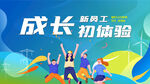 新员工成长初体验