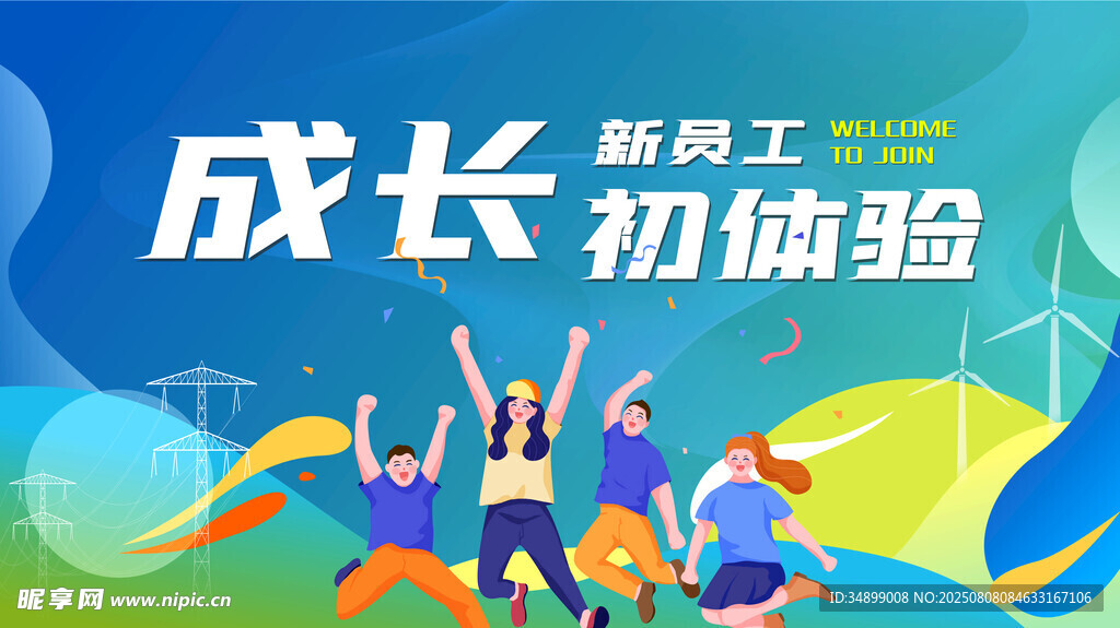 新员工成长初体验