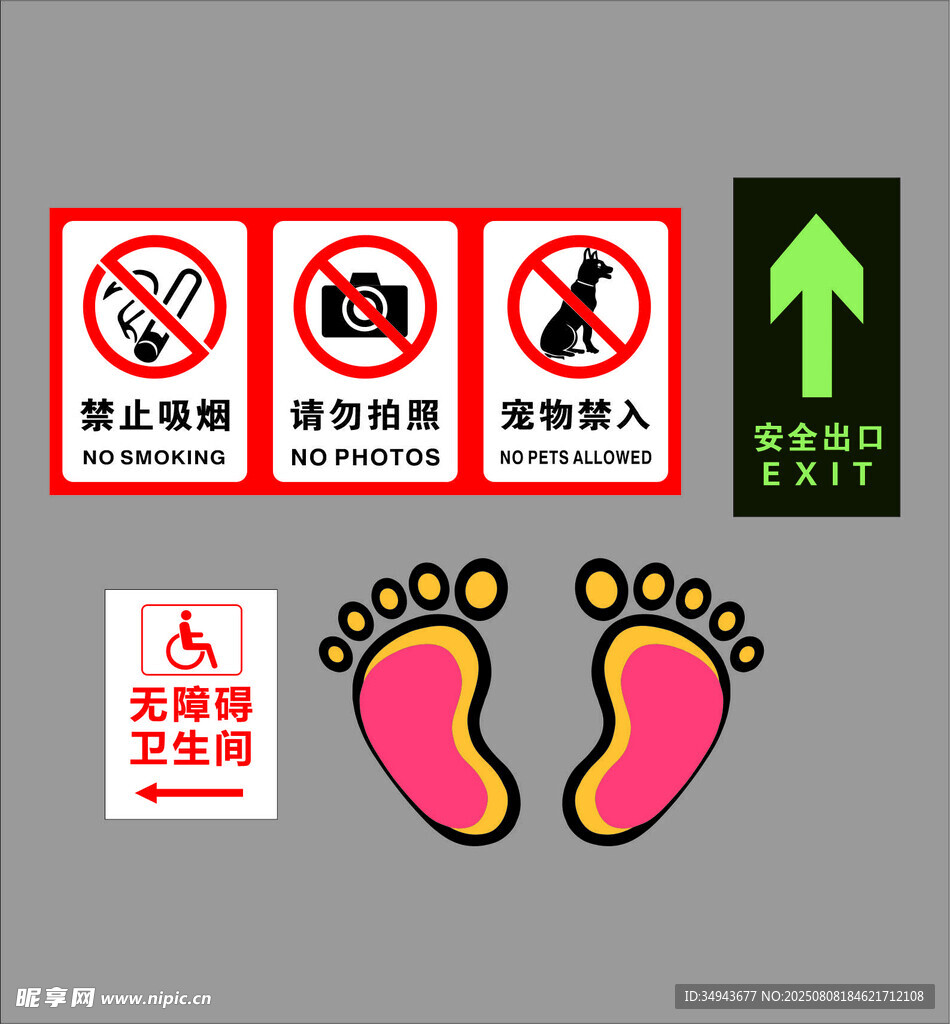 安全标识集合标识牌