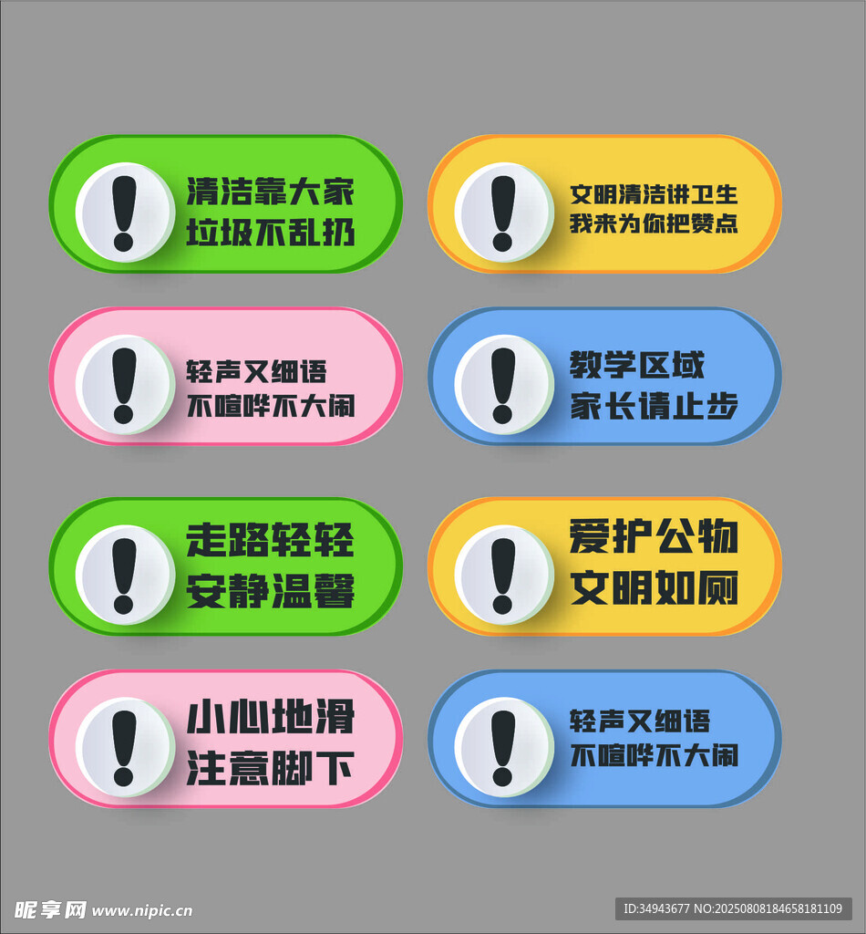 语音指令图标集合标识牌