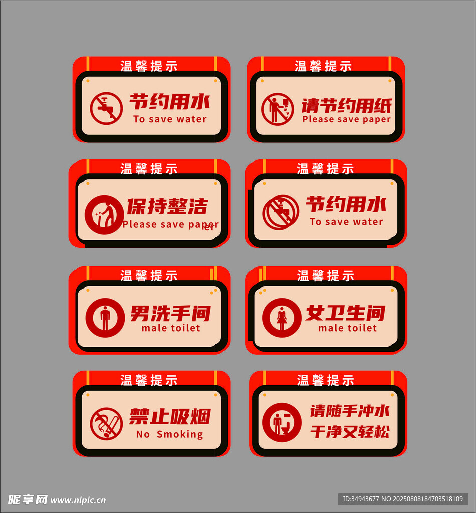 禁止类标识集合标识牌
