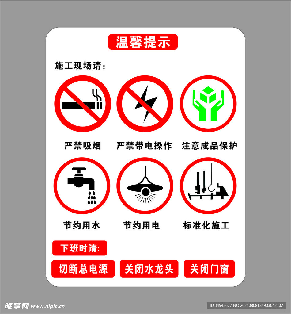 施工现场安全警示标识
