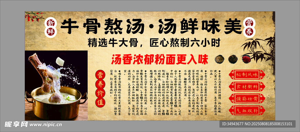 牛骨熬汤 汤鲜味美海报