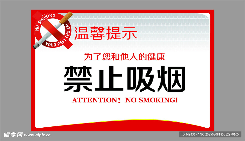 禁止吸烟警示标识标识牌
