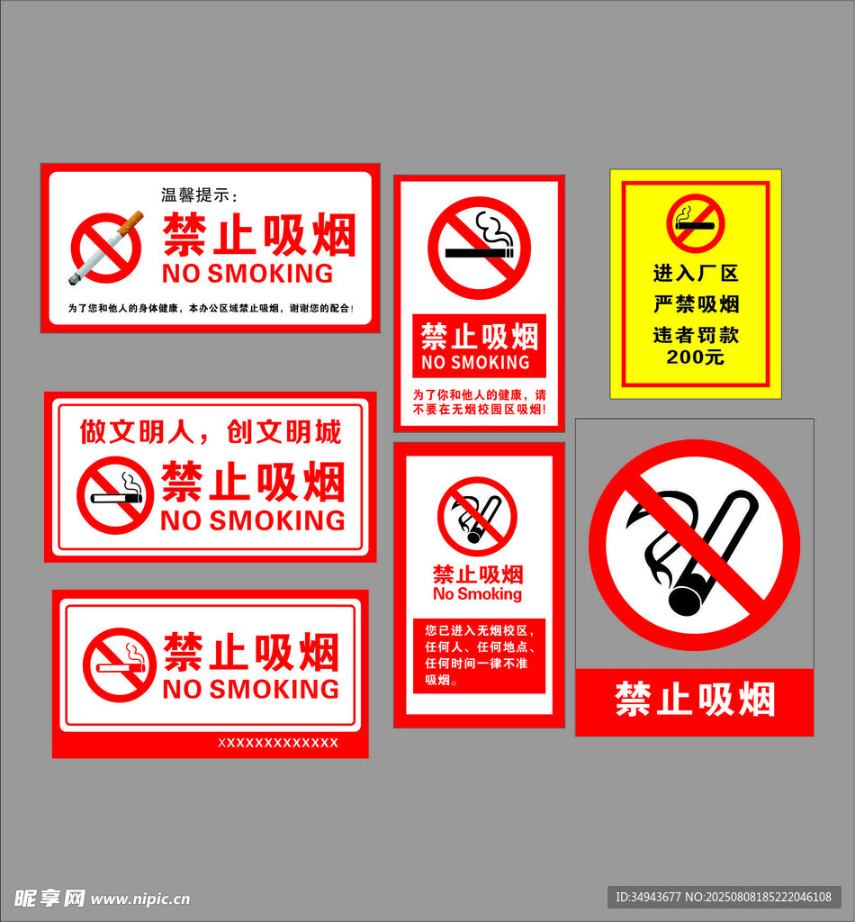 禁止吸烟标识集合标识牌