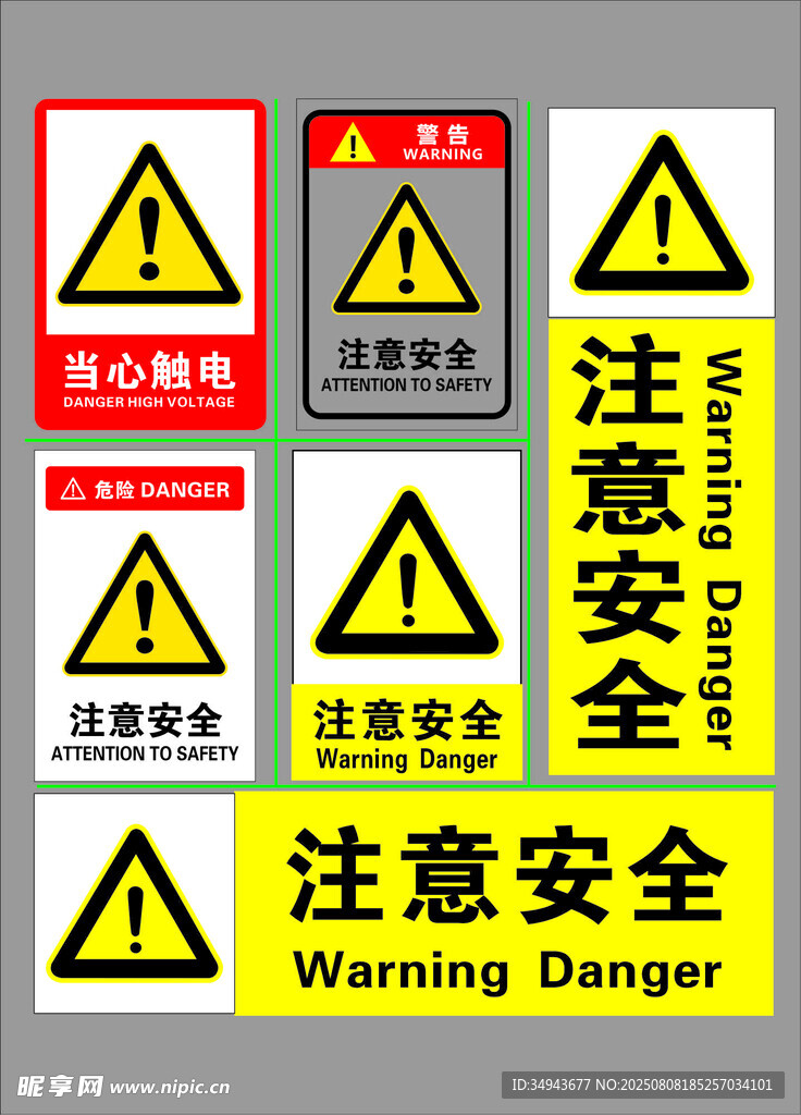 多种安全警示标识集合标识牌