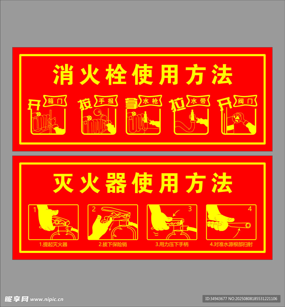 消防栓与灭火器使用方法牌标识牌