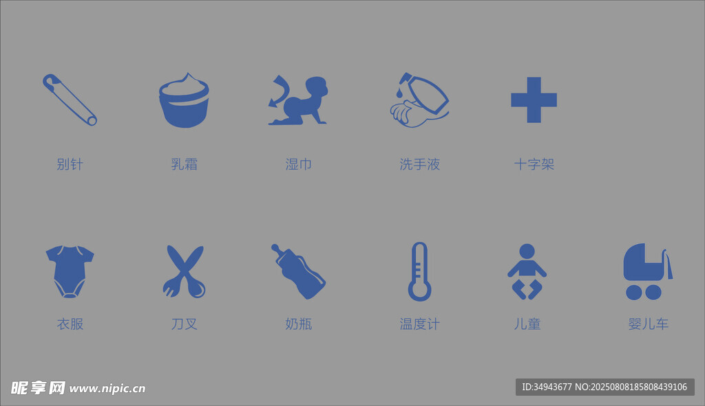 蓝色简约日常物品图标集