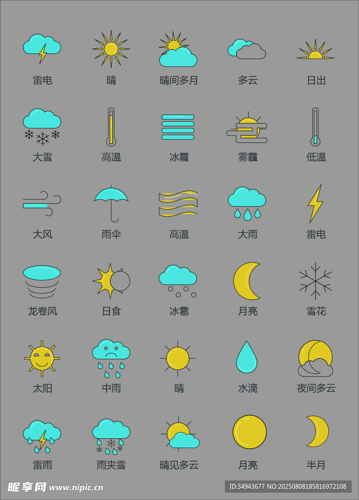 天气图标集合