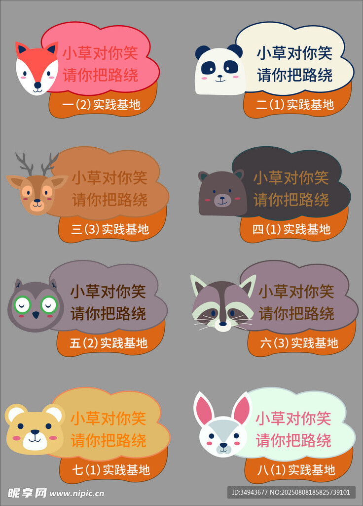 可爱动物主题标签设计