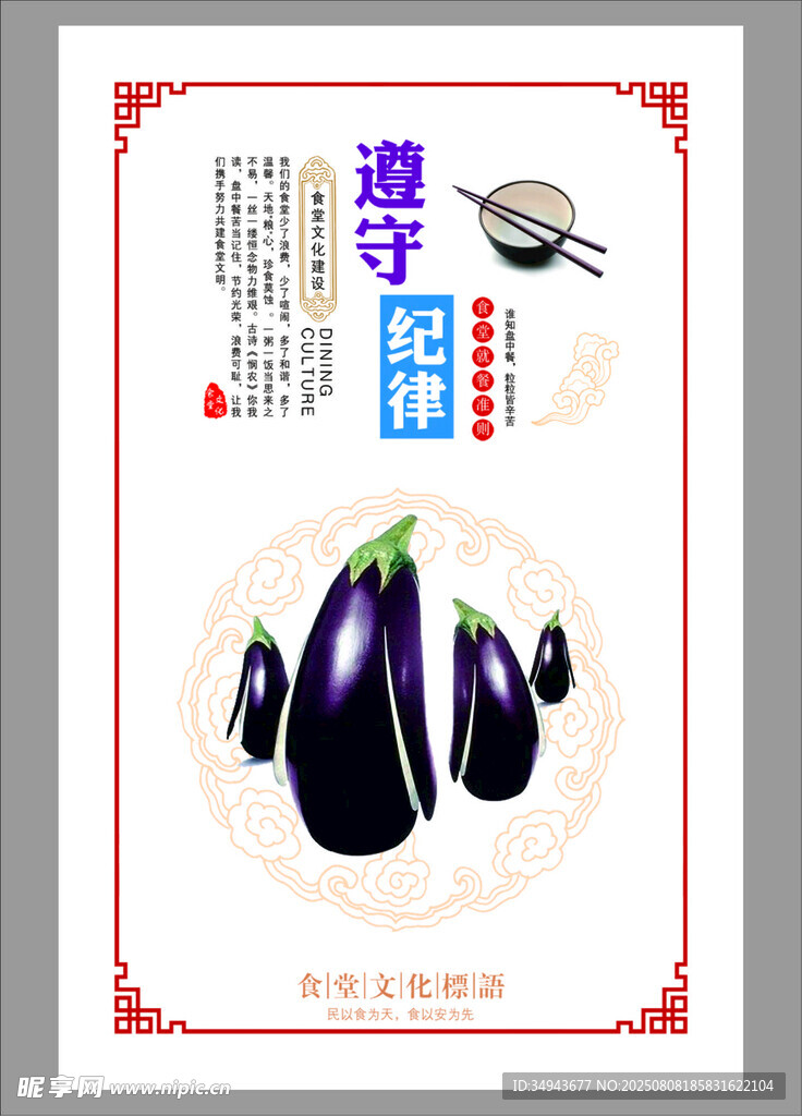 食堂文化建设海报