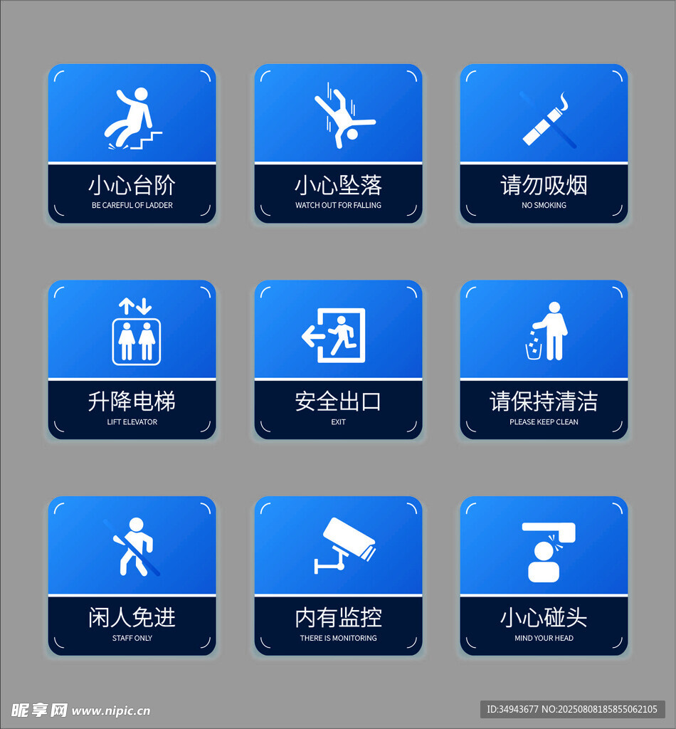 蓝色安防监控功能图标集标识牌