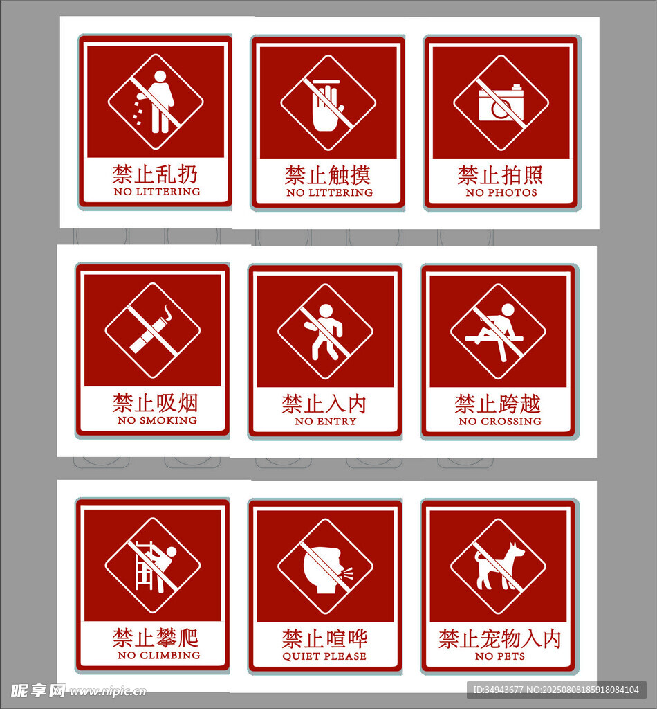 常见禁止类安全警示标识标识牌