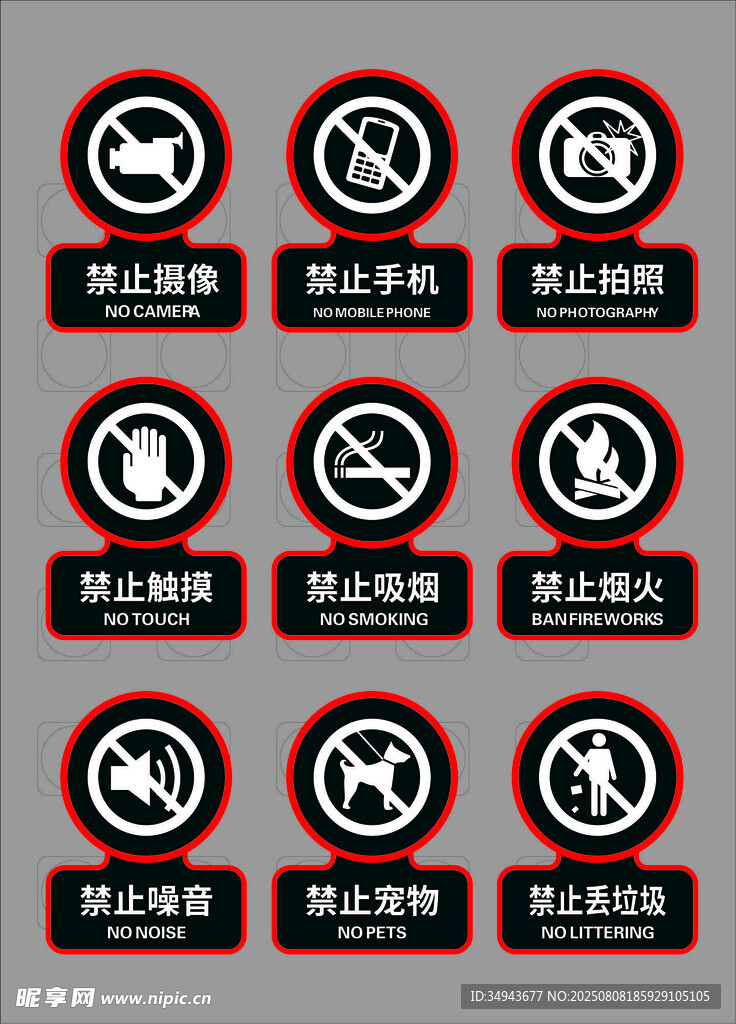 常见禁止类标识集合标识