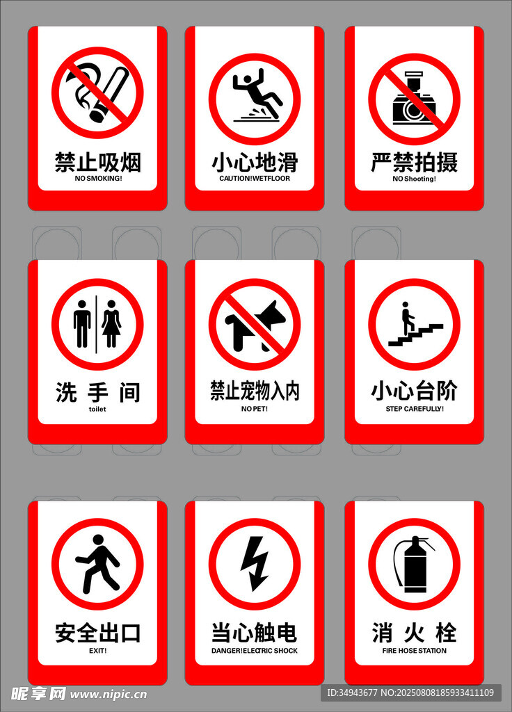 常见安全警示标识合集