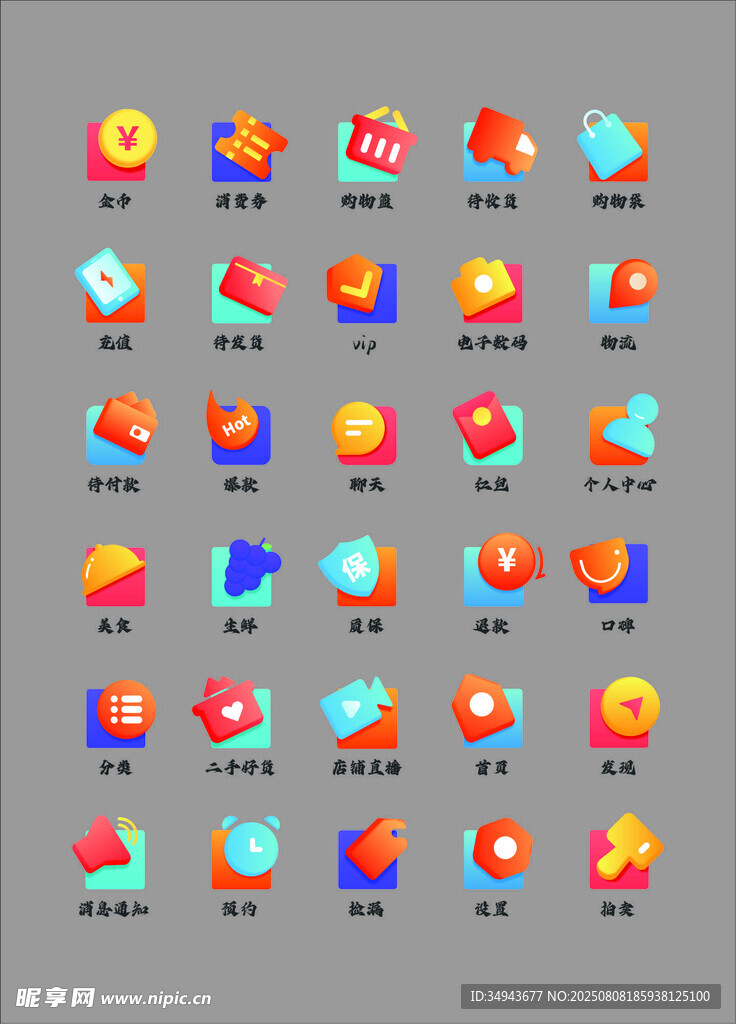 多彩电商类图标集合