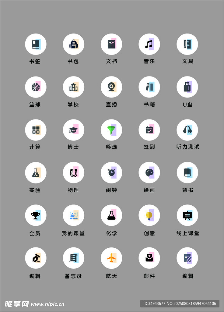 多彩眼球图标集合