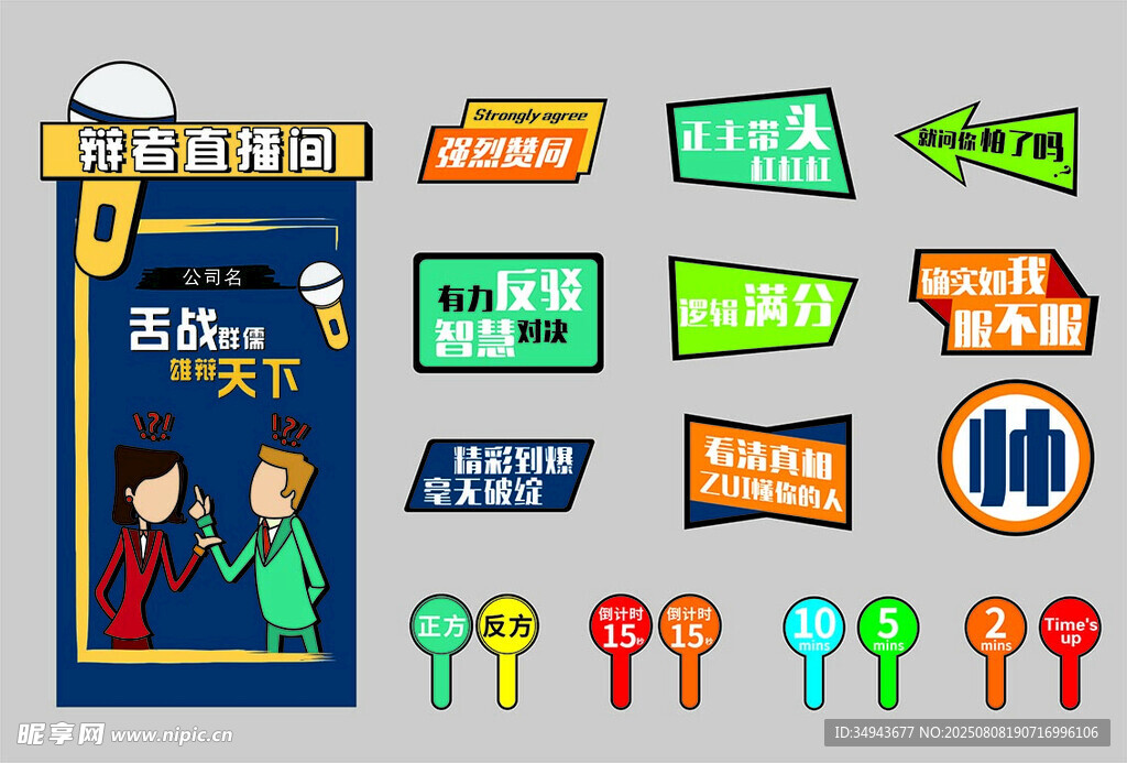 多彩活动标识与道具集合